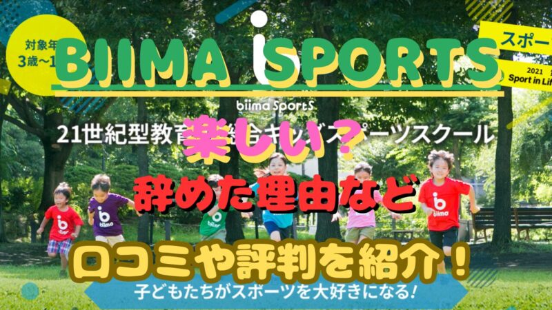 biima sports