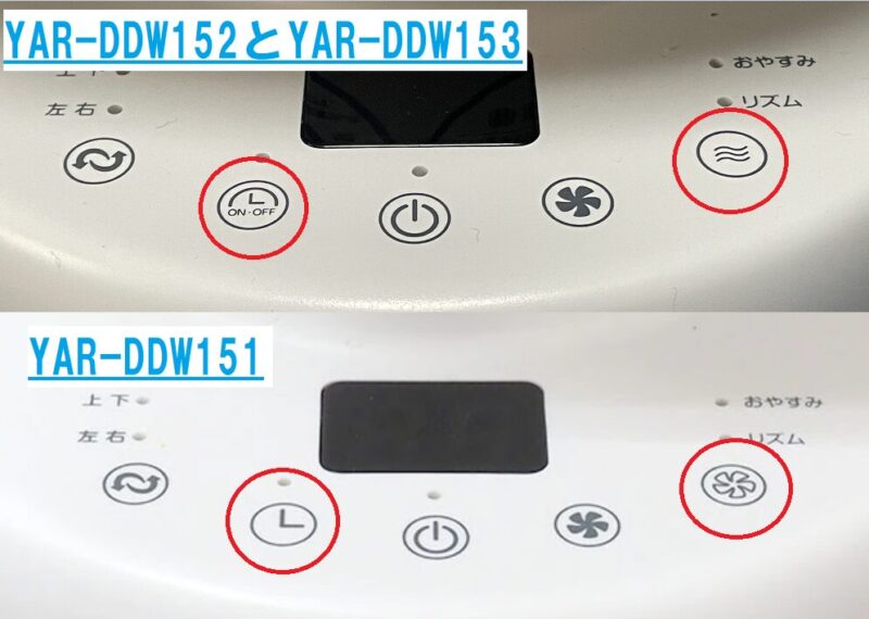 YAR-DDW152とYAR-DDW151やYAR-DDW153とのアイコン違いの様子