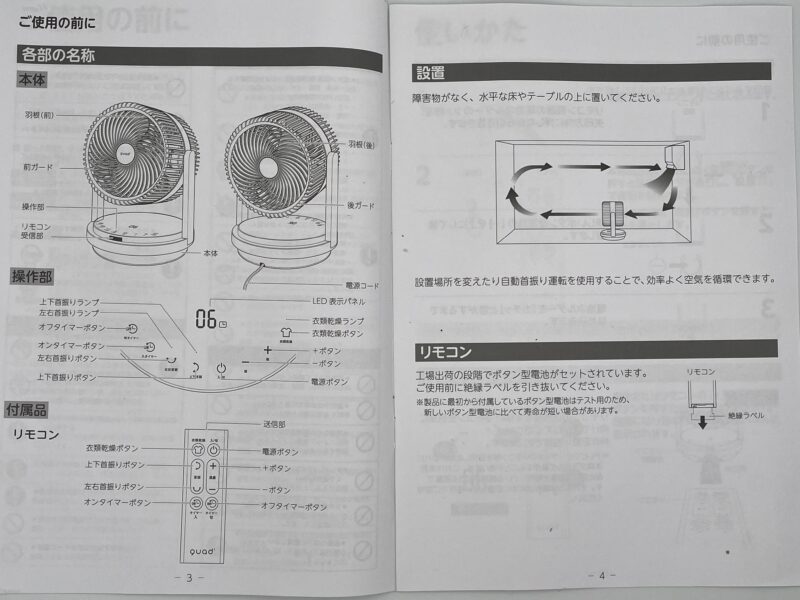 QUADS サーキュレーター QS303の説明書①