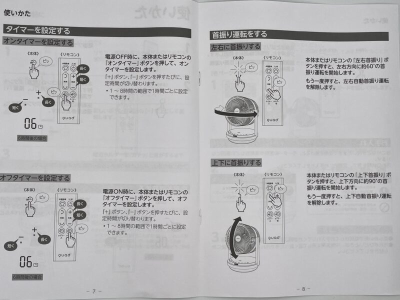 QUADS サーキュレーター QS303の説明書③