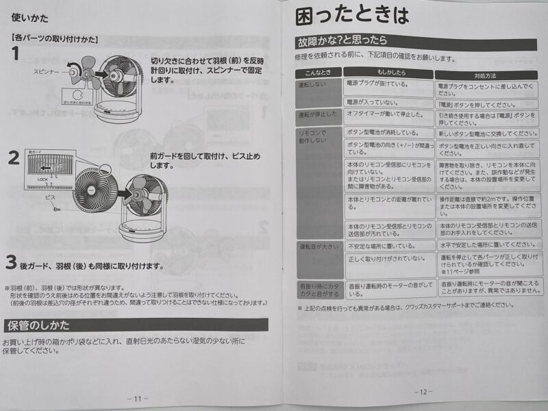 QUADS サーキュレーター QS303の説明書④