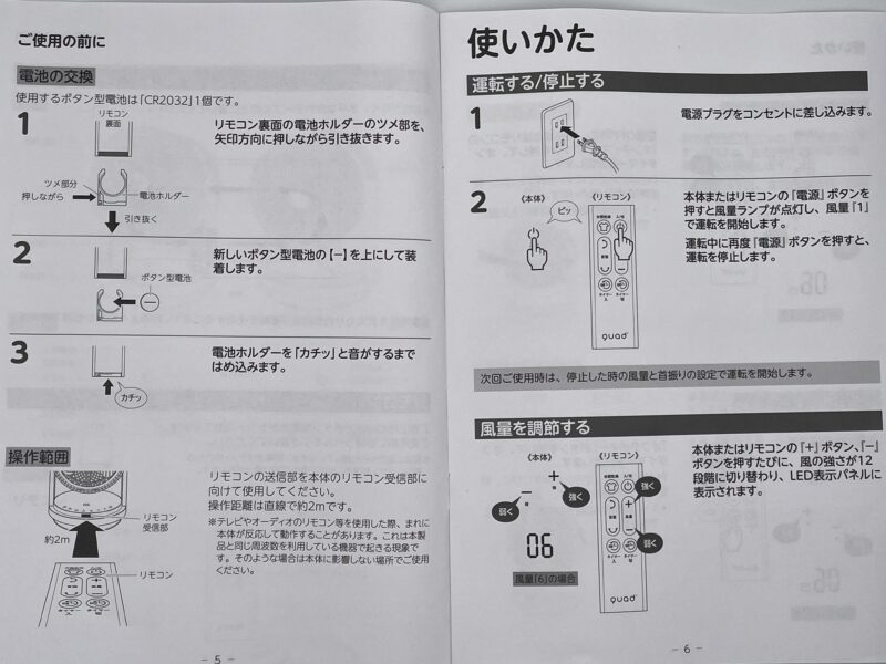 QUADS サーキュレーター QS303の説明書②