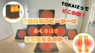 7面パネルヒーター