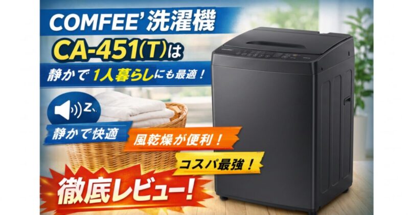 COMFEE' 洗濯機 CA-451(T)